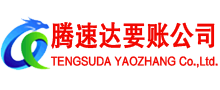 金湖腾速达追债公司